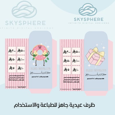 صورة ظرف عيدية بتصميم أنيق ومميز، جاهز للطباعة والاستخدام