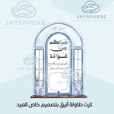 صورة كرت العيد ازرق انيق مع مساحه مخصص للاسم 