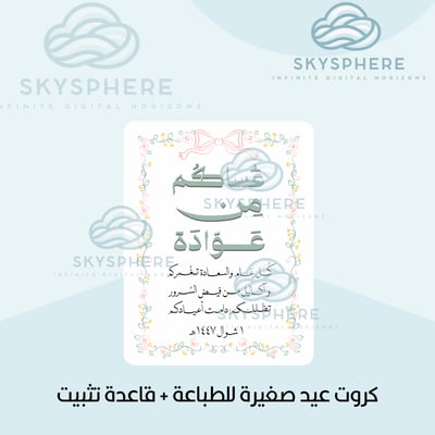 صورة كروت عيد صغيرة للطباعة + قاعدة تثبيت - اخضر 