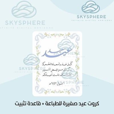 صورة كروت عيد صغيرة للطباعة + قاعدة تثبيت - ازرق