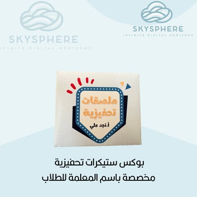 صورة بوكس ستيكرات مخصص بالاسم 30 ستيكر | 10 تصاميم 