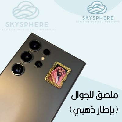 صورة ملصق جوال بإطار ذهبي 