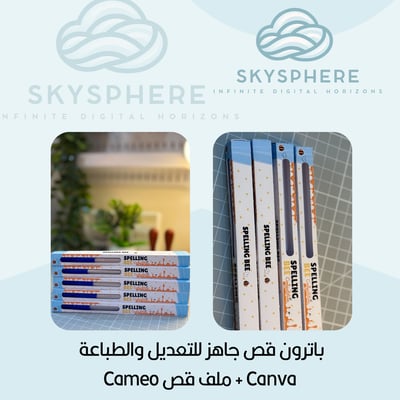 صورة باترون قص جاهز للتعديل والطباعة | Canva + ملف قص Cameo جاهز