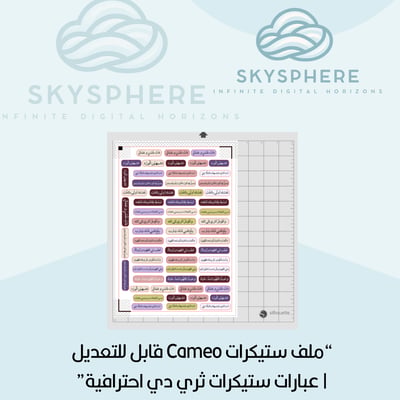 صورة ملف ستيكرات ثري دي قابل للتعديل - Cameo