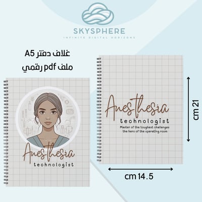 صورة غلاف دفتر أخصائية التخدير - Anesthesia Specialist Notebook Cover - PDF Download