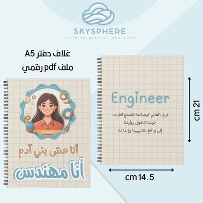 صورة غلاف دفتر مهندسة - Engineer Notebook Cover - PDF Download