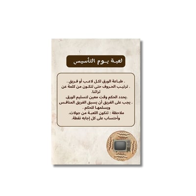 صورة مسابقة يوم التأسيس 
