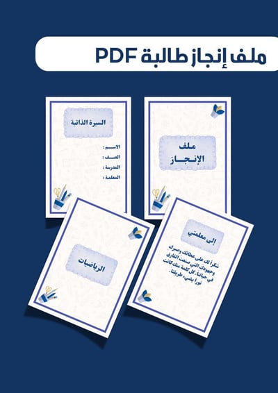 صورة ملف انجـاز ازرق 
