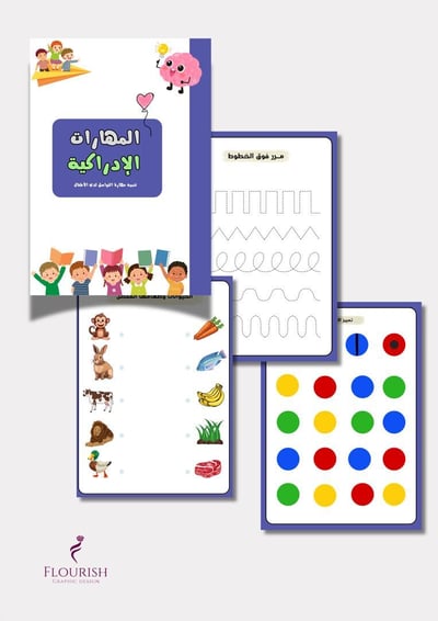 صورة المهارات الادراكيه