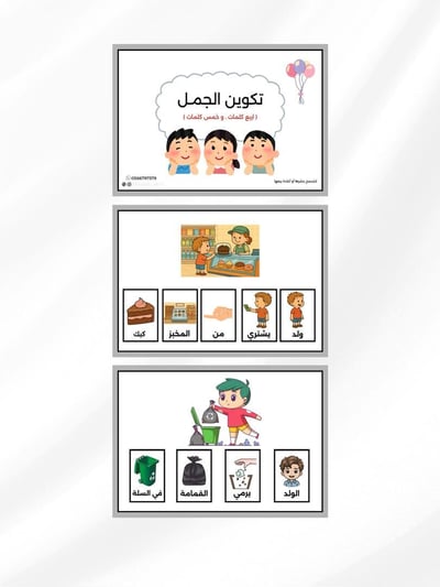 صورة تكوين الجمل اربع كلمات الى خمس كلمات