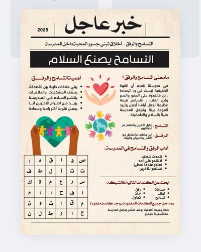 صورة خبر عاجل التسامح 