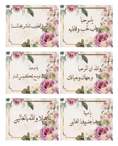صورة بطاقات بعبارات ترحيبية 