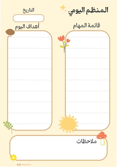 صورة منظم يومي غير مؤرخ