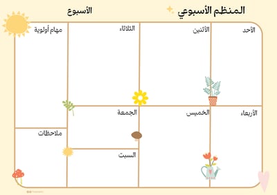 صورة منظم أسبوعي  غير مؤرخ