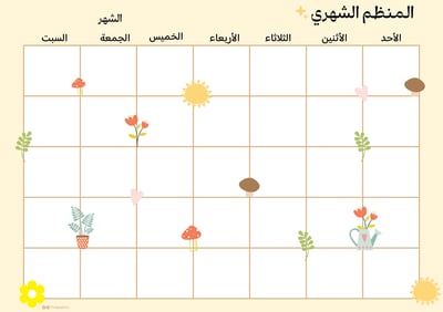 صورة منظم شهري غير مؤرخ