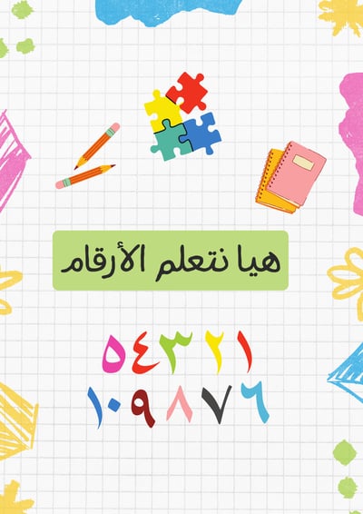 صورة كتيب تعليمي للأطفال