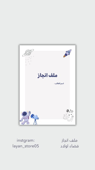 صورة ملف انجاز فضاء اولاد pdf