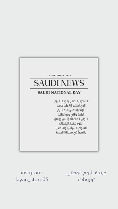 صورة جريدة اليوم الوطني