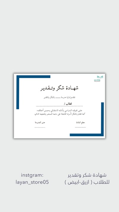 صورة شهادة شكر وتقدير للطلاب ( ازرق-ابيض )