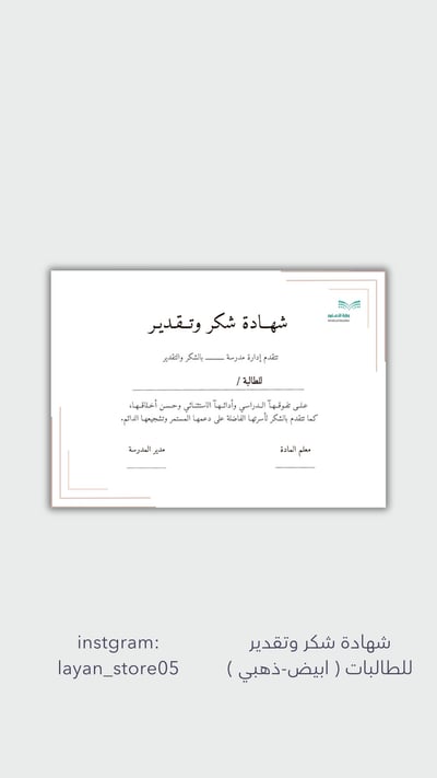 صورة شهادة شكر وتقدير للطالبات ( ذهبي-ابيض )