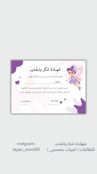 صورة شهادة شكر وتقدير للطالبات ( اميرات بنفسجي )