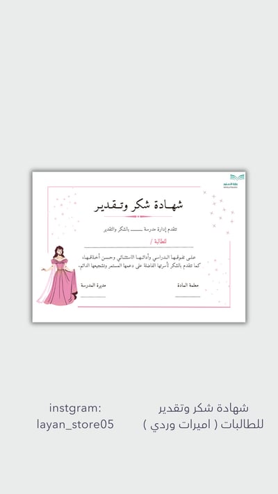 صورة شهادة شكر وتقدير للطالبات ( اميرات وردي )