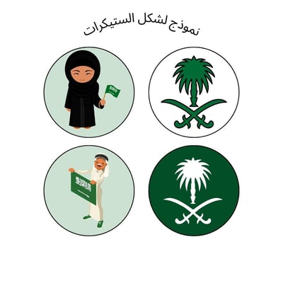 صورة إستيكرات اليوم الوطني السعودي