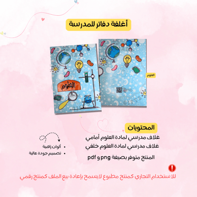 صورة غلاف مادة العلوم