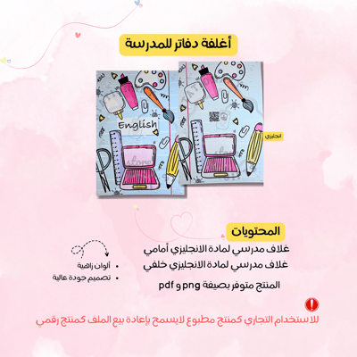 صورة غلاف مادة اللغة الانجليزية تصميم2