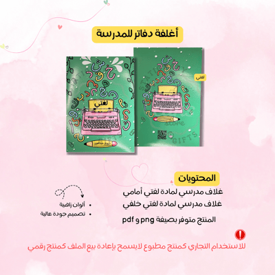 صورة غلاف مادة لغتي
