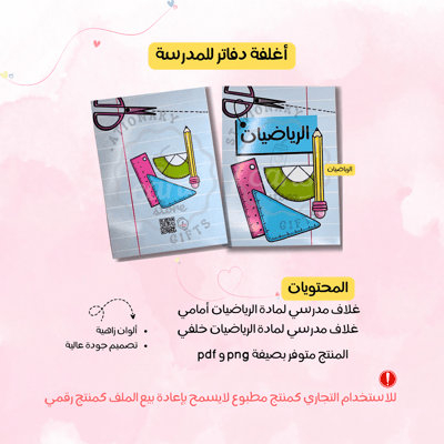 صورة غلاف مادة الرياضيات