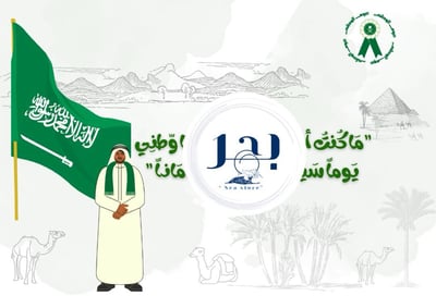 صورة ثيم اليوم الوطني جاهز للتحميل والطباعة.