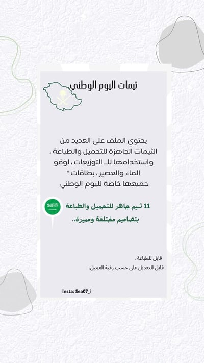صورة ثيمات اليوم الوطني جاهزه للتحميل والطباعة 