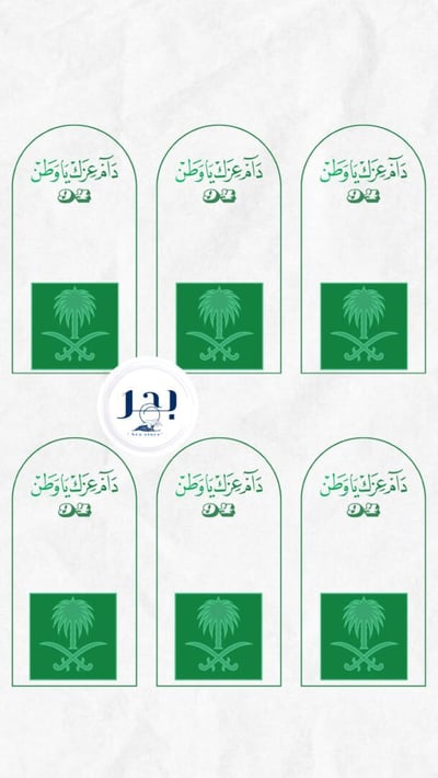 صورة ثيم اليوم الوطني السعودي..🇸🇦