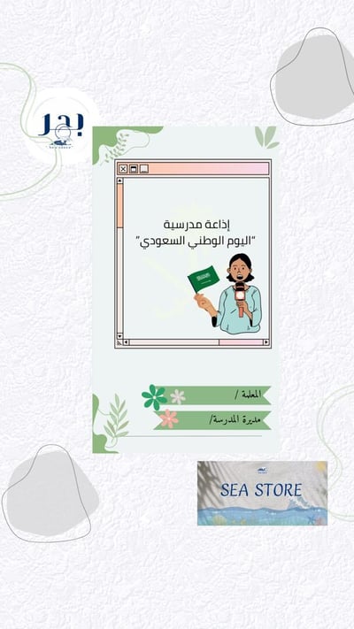 صورة إذاعة متكاملة لليوم الوطني السعودي 🇸🇦
