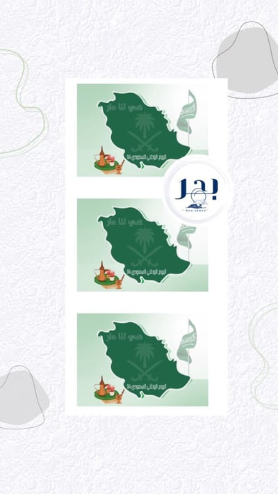 صورة ثيم مميز لليوم الوطني 🇸🇦