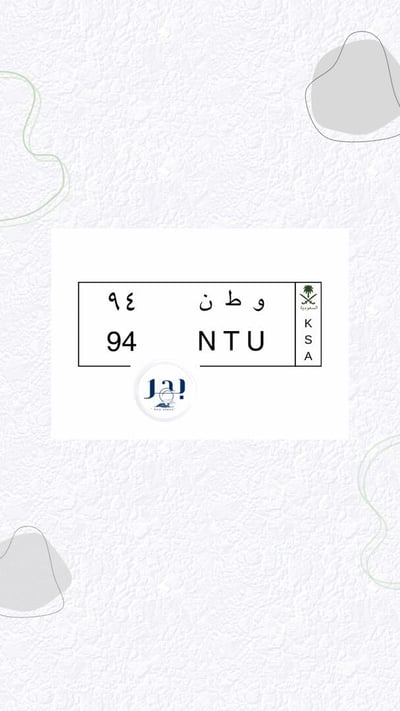 صورة ثيم اليوم الوطني مميز { لوحة سيارة } 