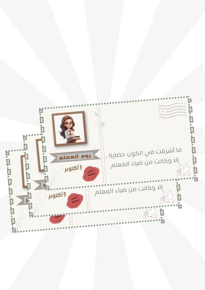 صورة ثيم توزيعات يوم المعلم ✨🌊