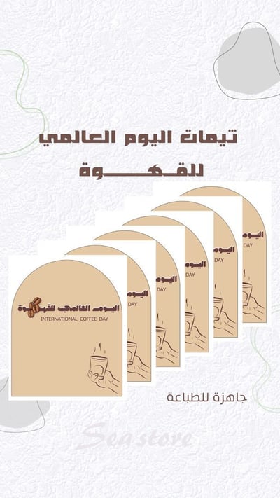 صورة ثيم يوم القهوة العالمي 😍☕️