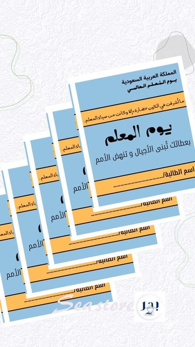 صورة ثيم يوم المعلم المميز 