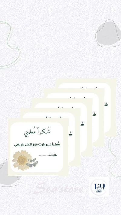 صورة ثيم يوم المعلم ..🖌️