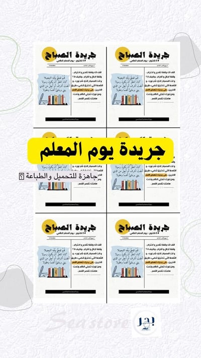 صورة جريدة يوم المعلم 