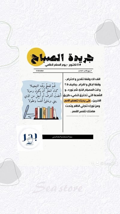 صورة جريدة يوم المعلم🖌️