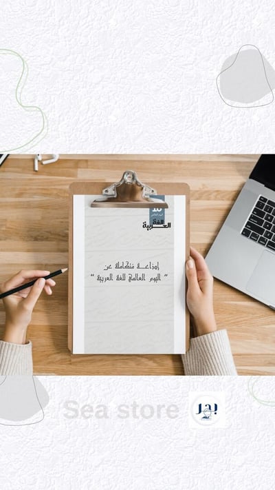 صورة اذاعة متكاملة لليوم العالمي للغة العربية 