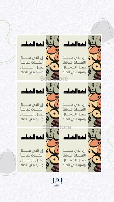 صورة ثيم توزيعات اليوم العالمي للغة العربية 