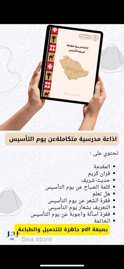 صورة اذاعة متكاملة ليوم التأسيس 