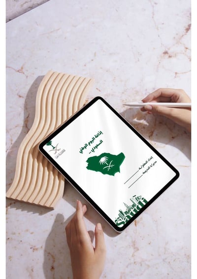 صورة اذاعة مدرسية لليوم الوطني