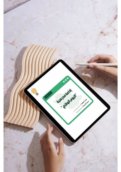 صورة اذاعة اليوم الوطني مناسبه للصفوف الاولية 
