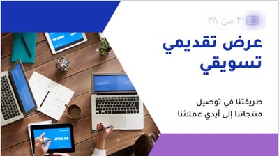 صورة عرض تسويقي 