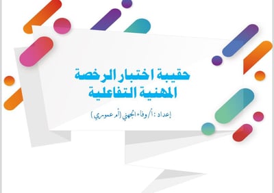 صورة الرخصة المهنية 
